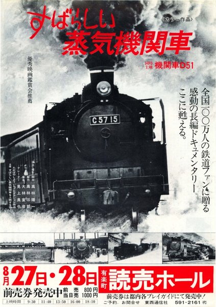 すばらしい蒸気機関車 (1970) original Japanese theatrical chirashi flyer