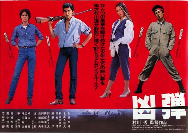 凶弾 (1982) original Japanese theatrical chirashi flyer