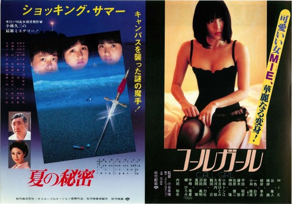 夏の秘密,コールガール (1982) original Japanese theatrical chirashi flyer