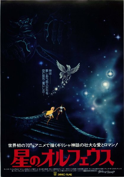 WINDS OF CHANGE (1979) original Japanese theatrical chirashi flyer