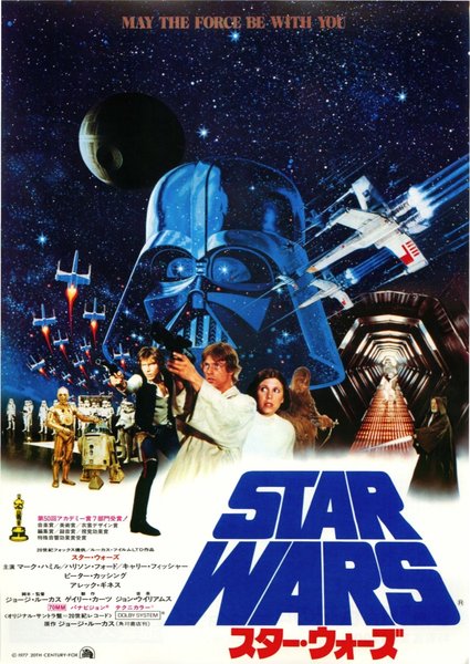 Star Wars: Episode IV - A New Hope (1978) original Japanese theatrical chirashi flyer