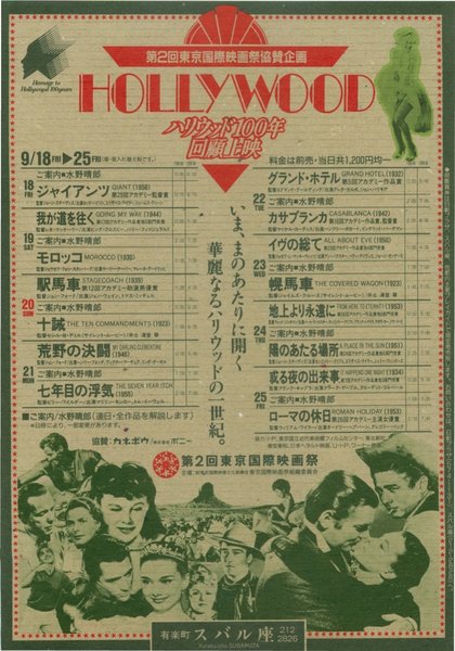 HOLLYWOODハリウッド100年回顧上映 (1986) original Japanese theatrical chirashi flyer