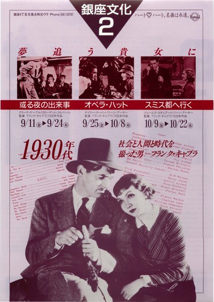 夢追う貴女に (1985) original Japanese theatrical chirashi flyer