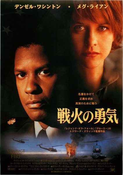 COURAGE UNDER FIRE (1996) original Japanese theatrical chirashi flyer