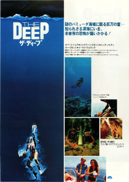 DJUPID (1977) original Japanese theatrical chirashi flyer