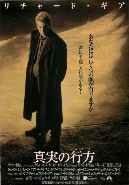 Primal Fear (1996) original Japanese theatrical chirashi flyer
