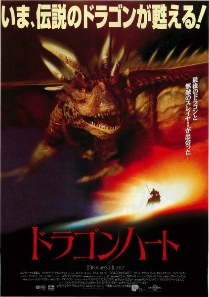 DRAGONHEART (1996) original Japanese theatrical chirashi flyer