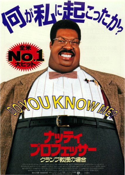 ナッティプロフェッサー　クランプ教授の場合 (1996) original Japanese theatrical chirashi flyer
