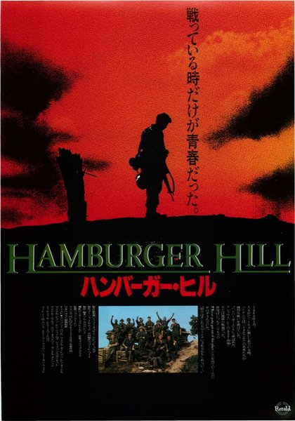 HAMBURGER HILL (1987) original Japanese theatrical chirashi flyer