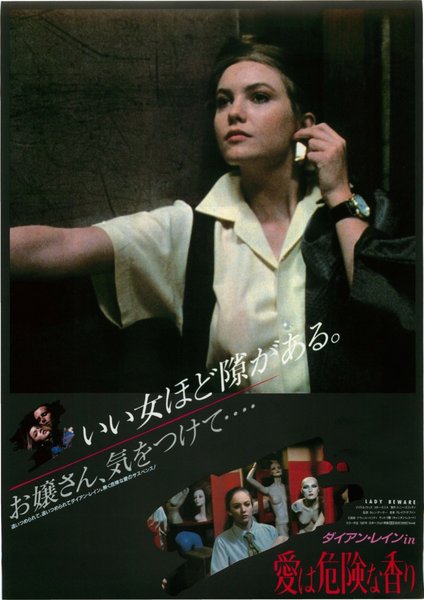 LADY BEWARE (1987) original Japanese theatrical chirashi flyer