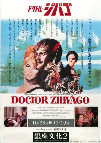 Doctor Zhivago (1965) original Japanese theatrical chirashi flyer