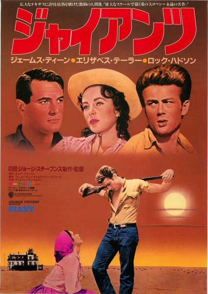 GIANT (1956) original Japanese theatrical chirashi flyer