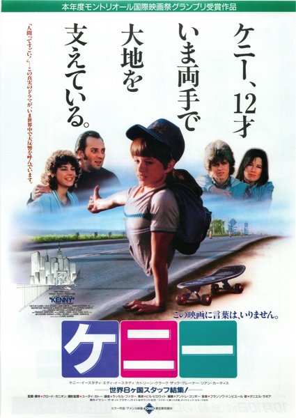 KENNY (1987) original Japanese theatrical chirashi flyer