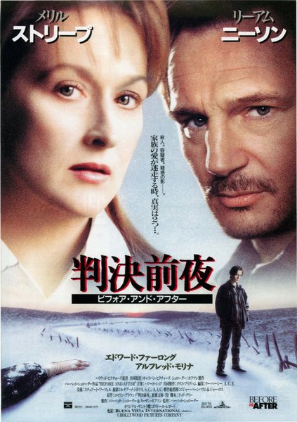 BEFORE AND AFTER (1995) original Japanese theatrical chirashi flyer