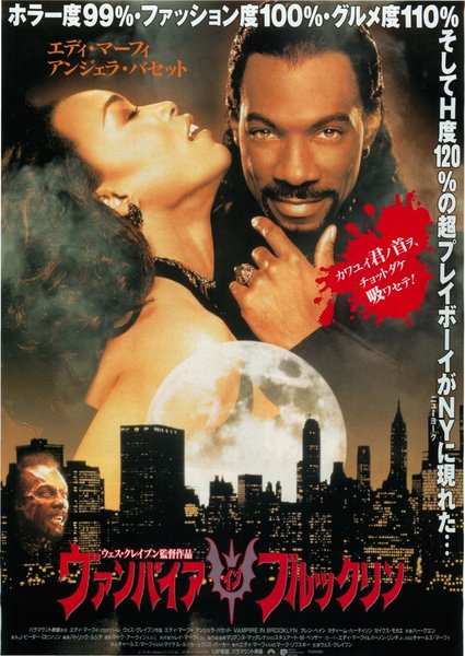 VAMPIRE IN BROOKLYN (1995) original Japanese theatrical chirashi flyer