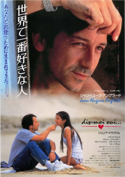 DIS MOI OUI... (1995) original Japanese theatrical chirashi flyer