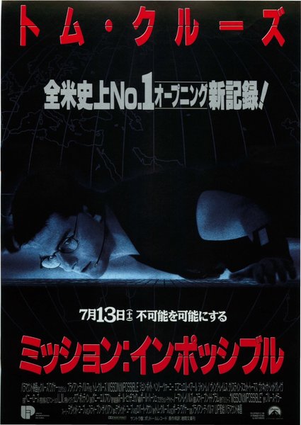 ミッション・インポッシブル (1996) original Japanese theatrical chirashi flyer