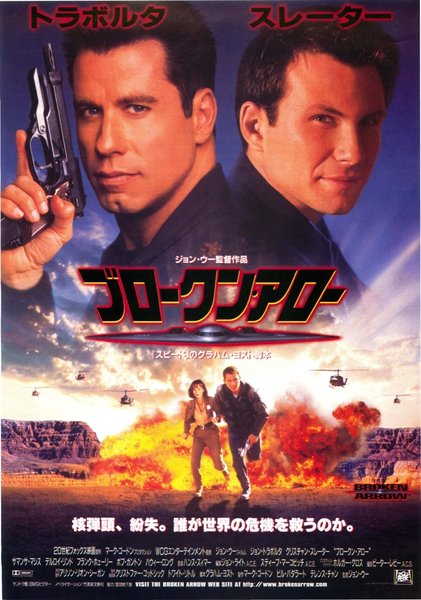 BROKEN ARROW (1996) original Japanese theatrical chirashi flyer