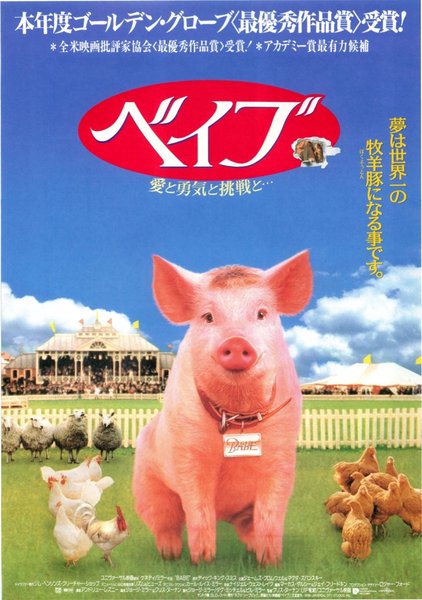 Babe (1995) original Japanese theatrical chirashi flyer