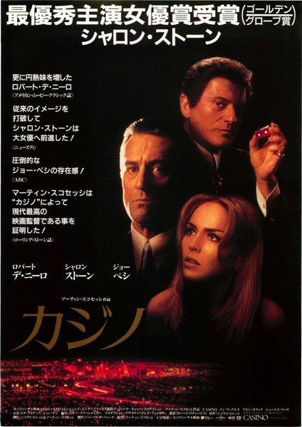 Casino (1995) original Japanese theatrical chirashi flyer