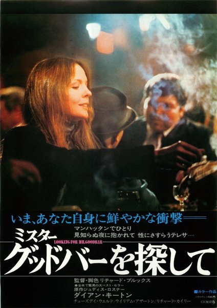 Looking for Mr. Goodbar (1977) original Japanese theatrical chirashi flyer