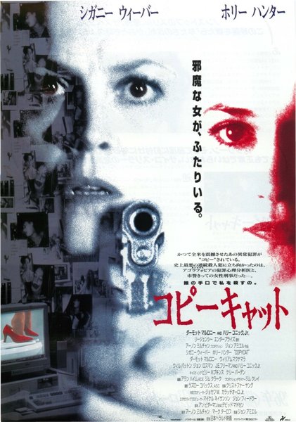 COPYCAT (1995) original Japanese theatrical chirashi flyer