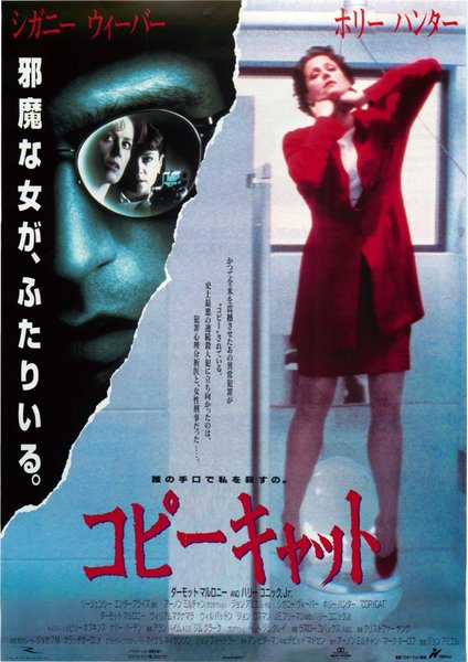 COPYCAT (1995) original Japanese theatrical chirashi flyer