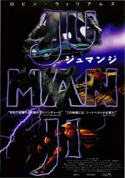 Jumanji (1995) original Japanese theatrical chirashi flyer