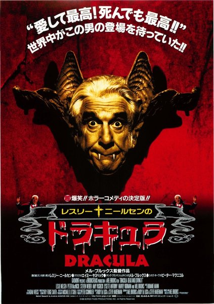 DRACULA (1992) original Japanese theatrical chirashi flyer
