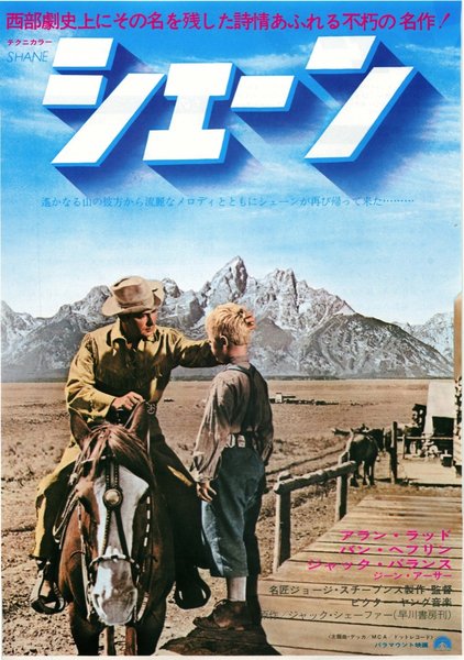 SHANE (1953) original Japanese theatrical chirashi flyer