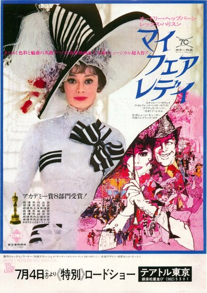 My Fair Lady (1964) original Japanese theatrical chirashi flyer