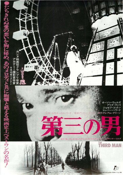 THE THIRD MAN (1949) original Japanese theatrical chirashi flyer