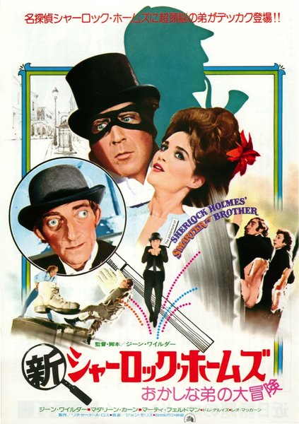 THE ADVENTURE OF SHERLOCK HOLMES' SMARTER BROTHER (1975) original Japanese theatrical chirashi flyer