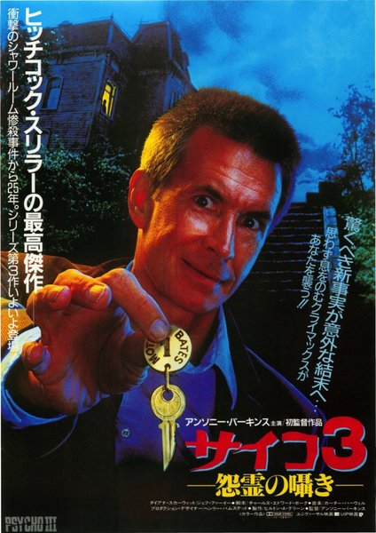 PSYCHO III (1986) original Japanese theatrical chirashi flyer