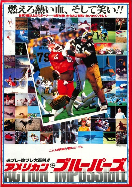 迷プレ・珍プレ大百科！！ アメリカン・ブルーパーズ (1983) original Japanese theatrical chirashi flyer