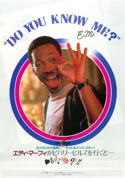 Beverly Hills Cop (1984) original Japanese theatrical chirashi flyer
