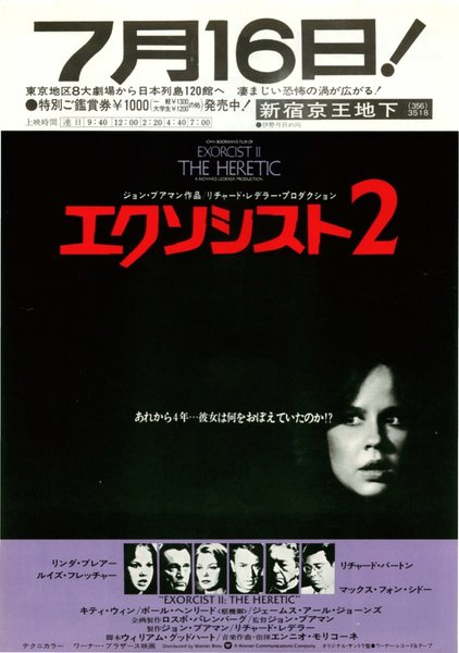 EXORCIST II: THE HERETIC (1977) original Japanese theatrical chirashi flyer