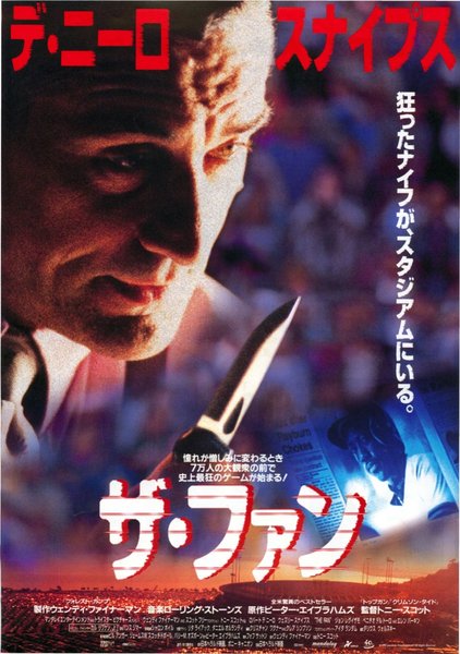 THE FAN (1996) original Japanese theatrical chirashi flyer