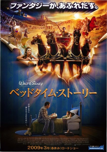 Bedtime Stories (2008) original Japanese theatrical chirashi flyer