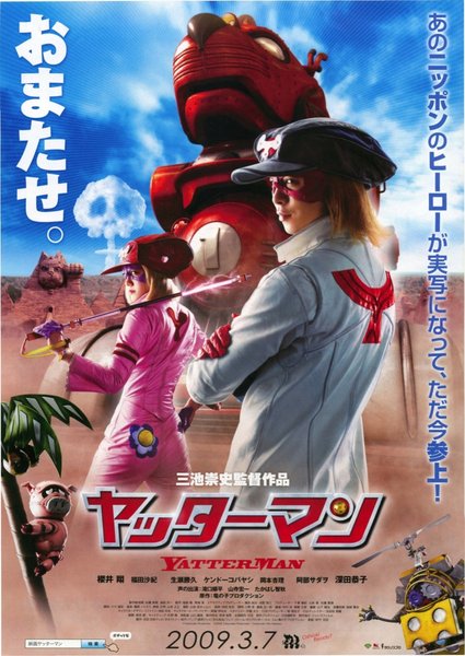 ヤッターマン (2008) original Japanese theatrical chirashi flyer