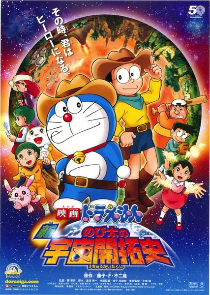映画ドラえもん 新・のび太の宇宙開拓史 (2009) original Japanese theatrical chirashi flyer