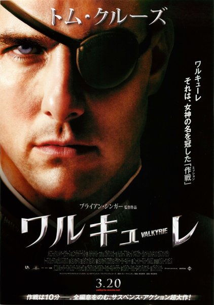 Valkyrie (2008) original Japanese theatrical chirashi flyer