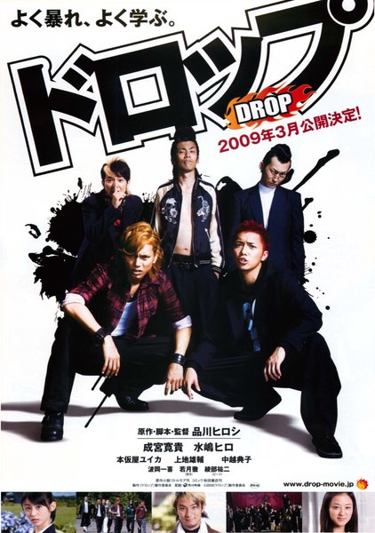 ドロップ (2008) original Japanese theatrical chirashi flyer