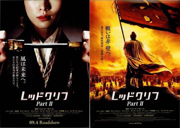 Red Cliff: Part II (2009) original Japanese theatrical chirashi flyer