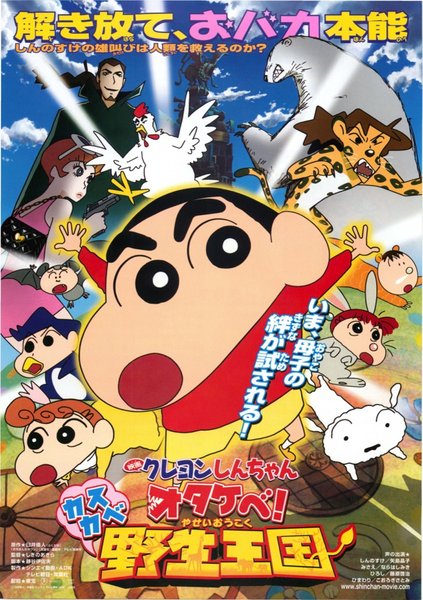 Crayon Shin-chan: Kasukabe Animal Kingdom (2009) original Japanese theatrical chirashi flyer