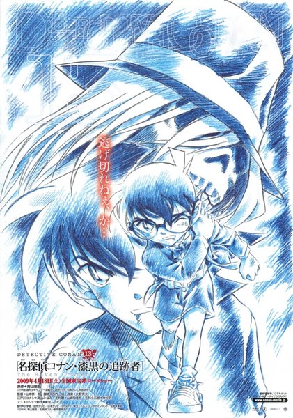 名探偵コナン 漆黒の追跡者（チェイサー） (2009) original Japanese theatrical chirashi flyer