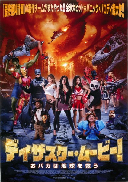 DISASTER MOVIE (2008) original Japanese theatrical chirashi flyer