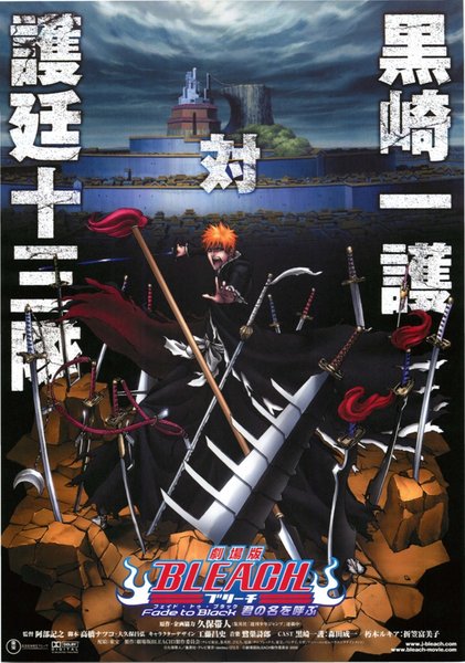 劇場版 BLEACH ブリーチ Fade to Black 君の名を呼ぶ (2008) original Japanese theatrical chirashi flyer