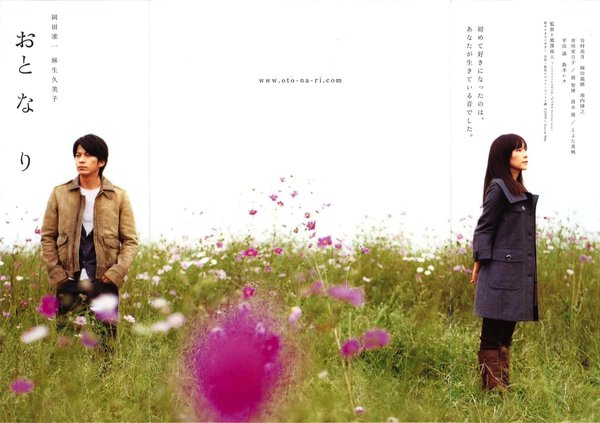 おと・な・り (2009) original Japanese theatrical chirashi flyer