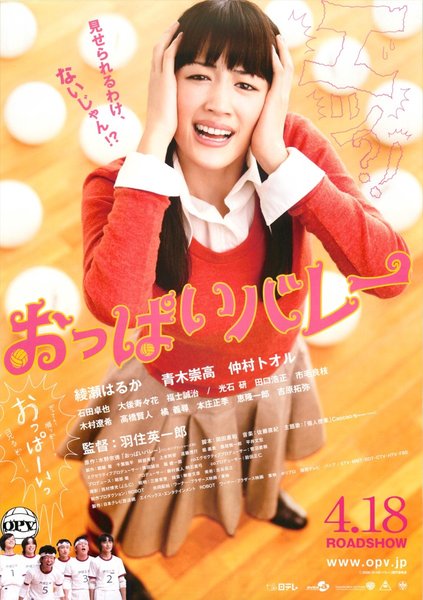 おっぱいバレー (2008) original Japanese theatrical chirashi flyer